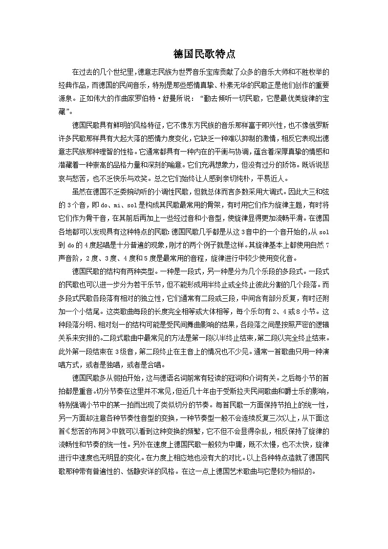 德国民歌特点第1页