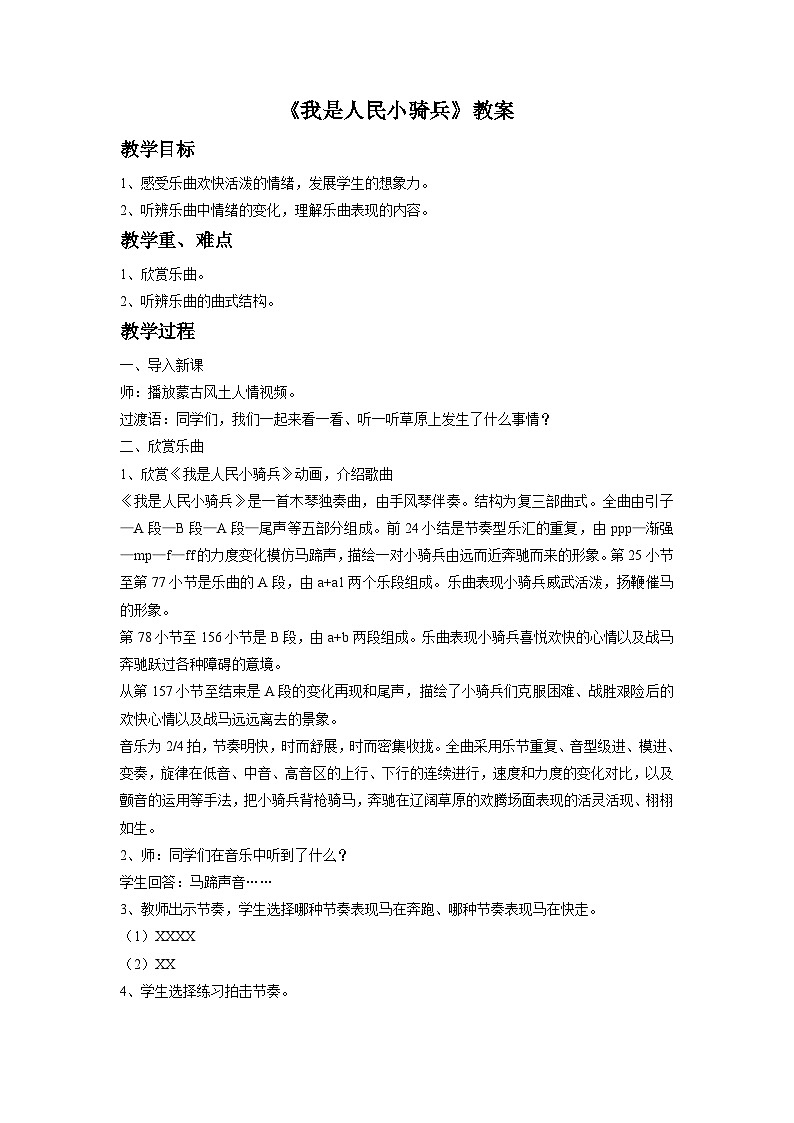 《我是人民小骑兵》教案1第1页