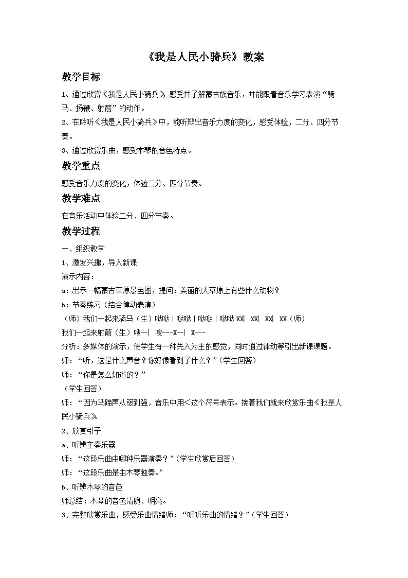 《我是人民小骑兵》教案2第1页