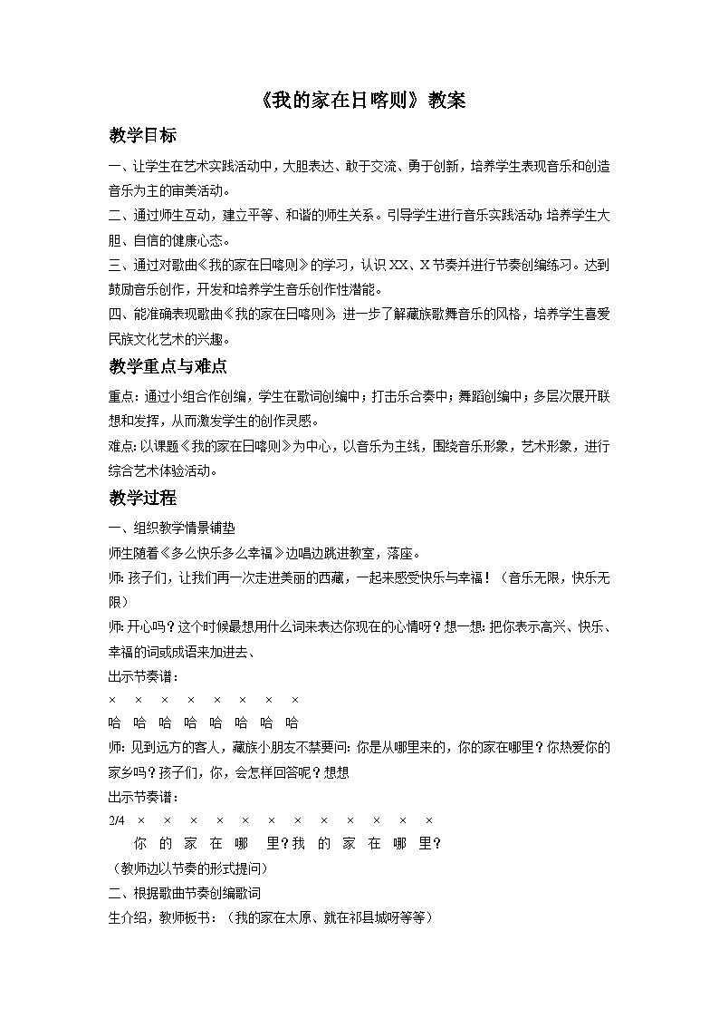 《我的家在日喀则》教案2(1)第1页