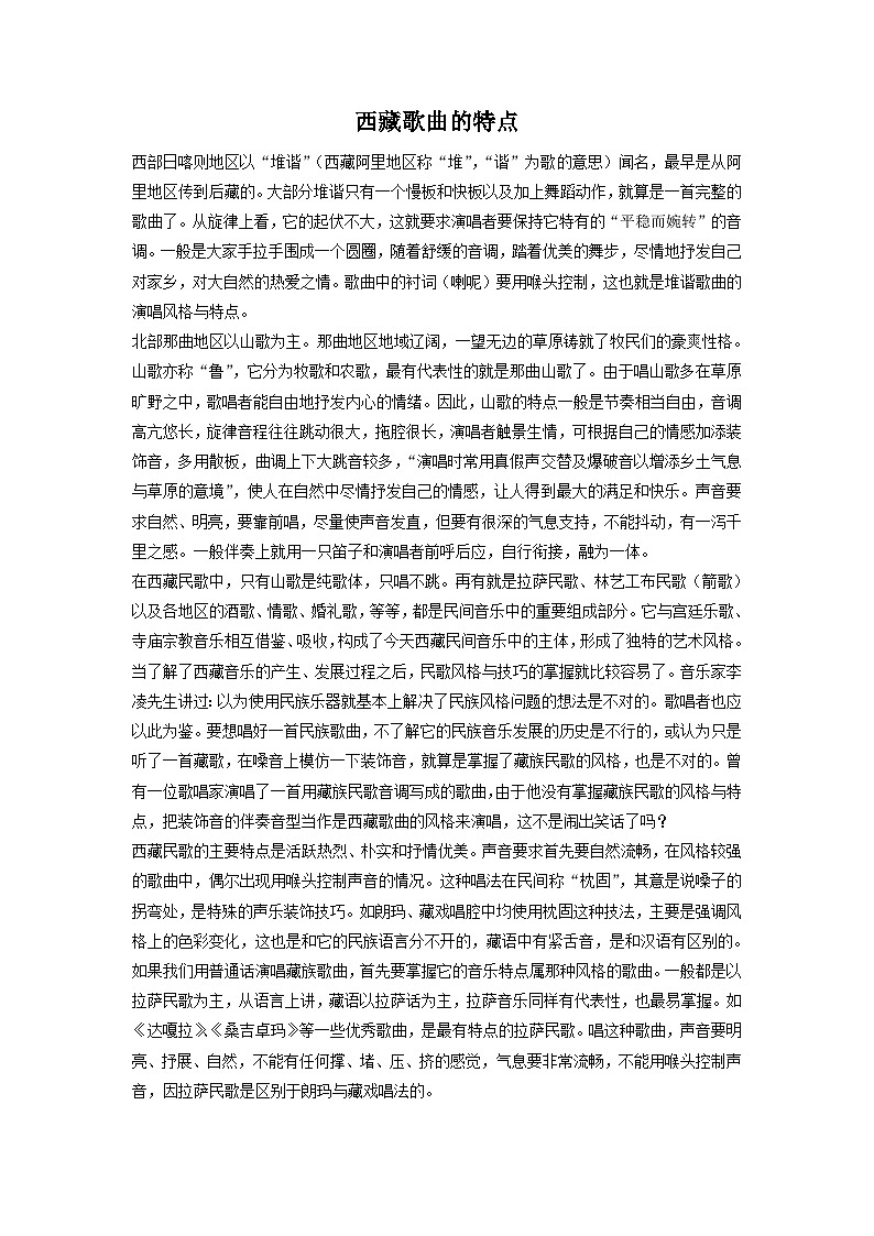 西藏歌曲的特点第1页