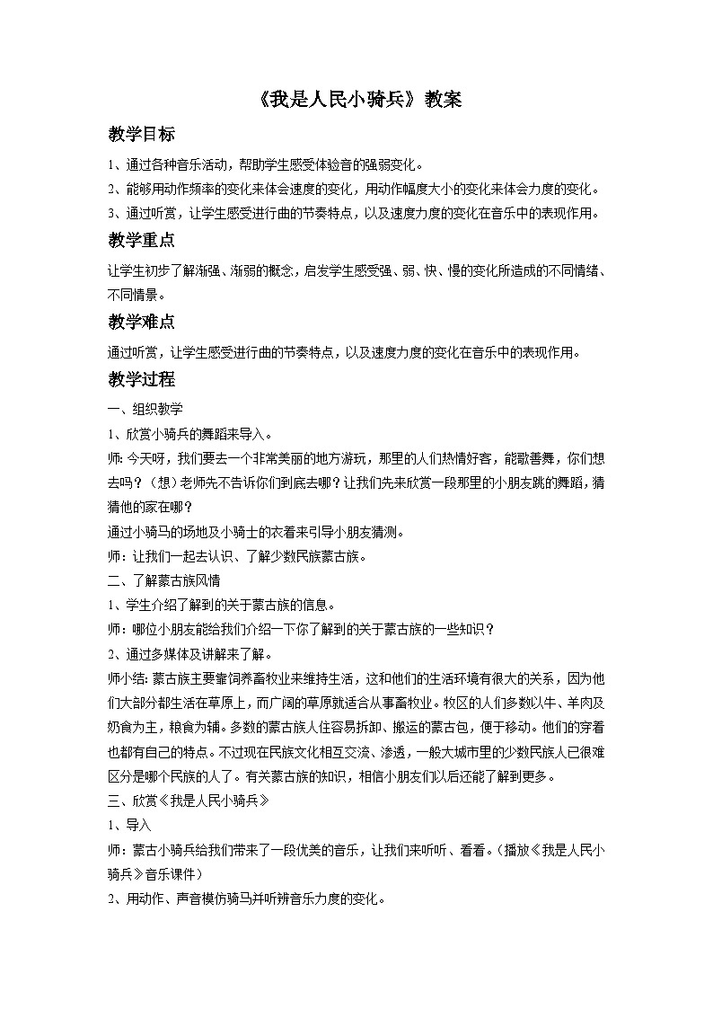 《我是人民小骑兵》教案3第1页