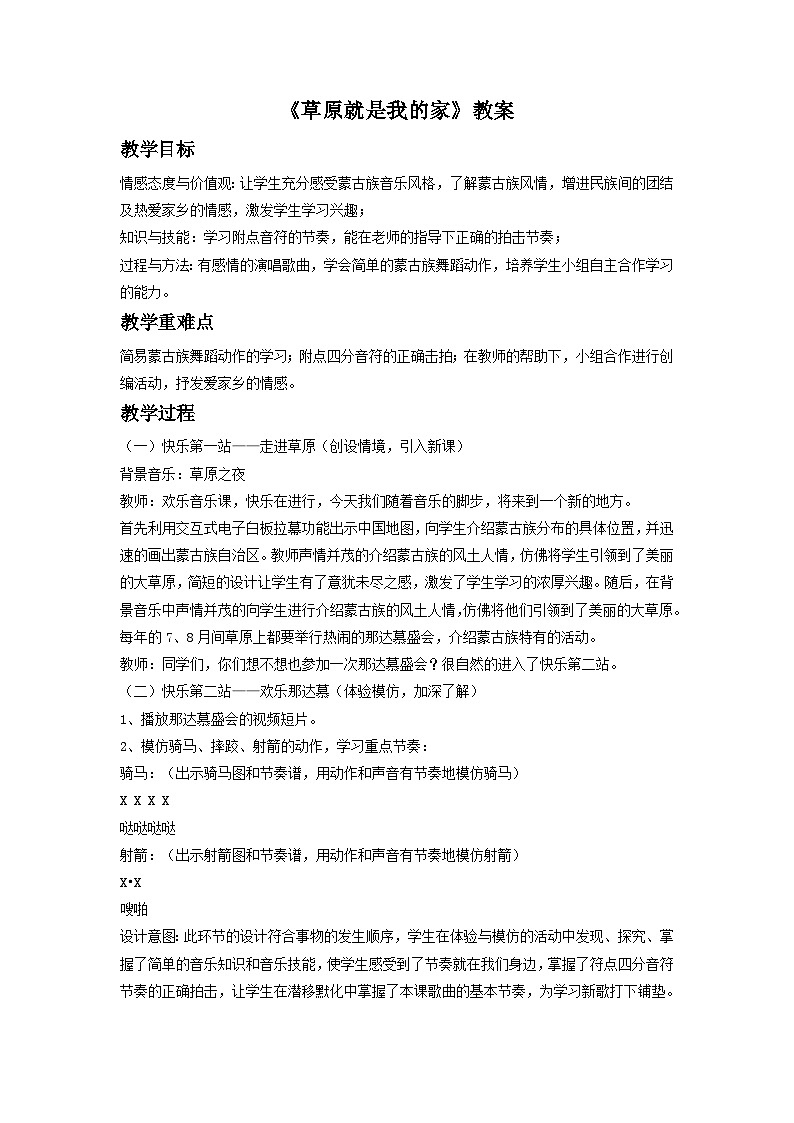 《草原就是我的家》教案2第1页