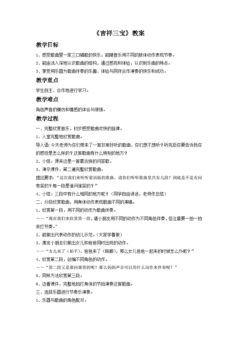 《吉祥三宝》教案1第1页