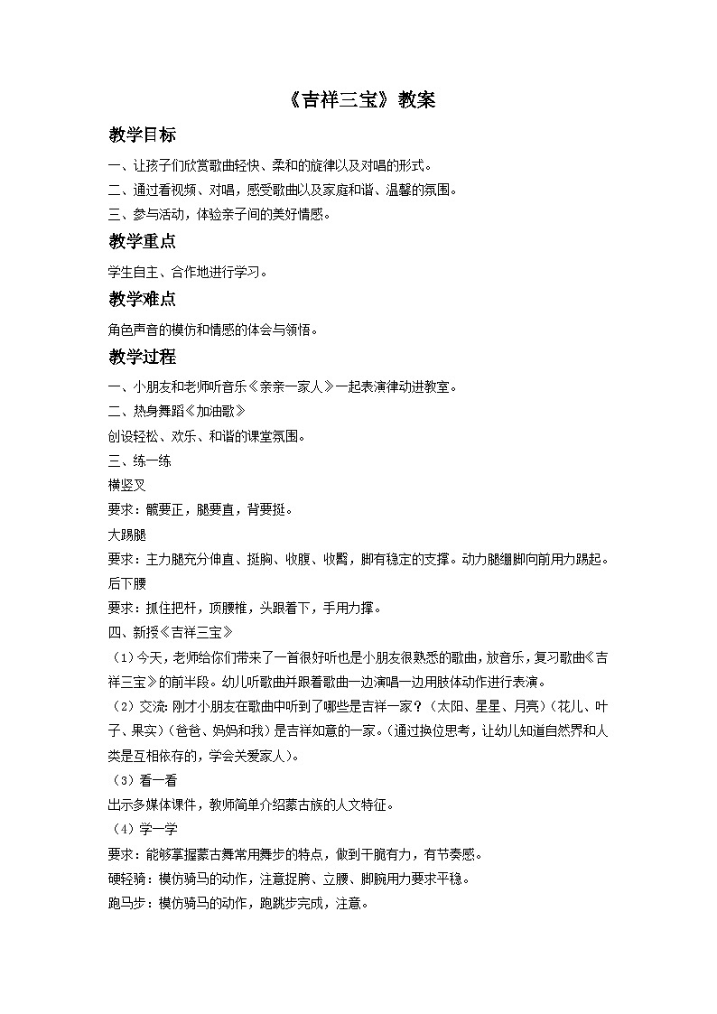 《吉祥三宝》教案2第1页