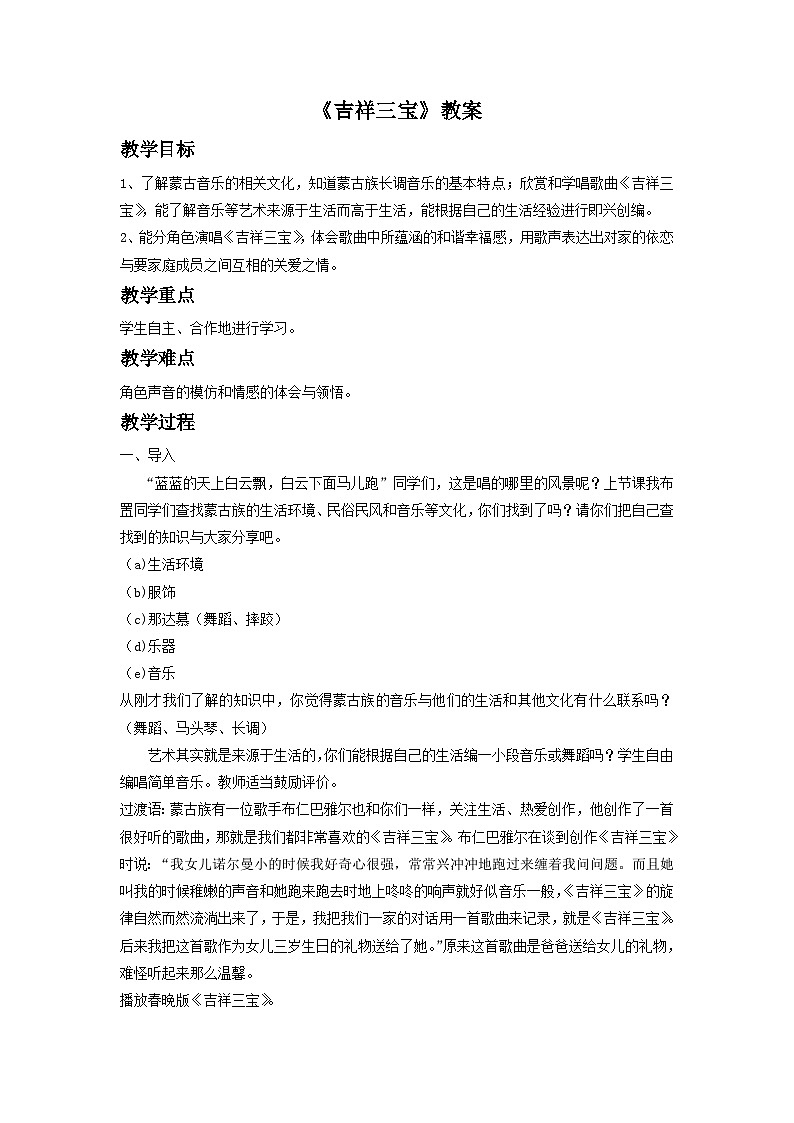 《吉祥三宝》教案3第1页