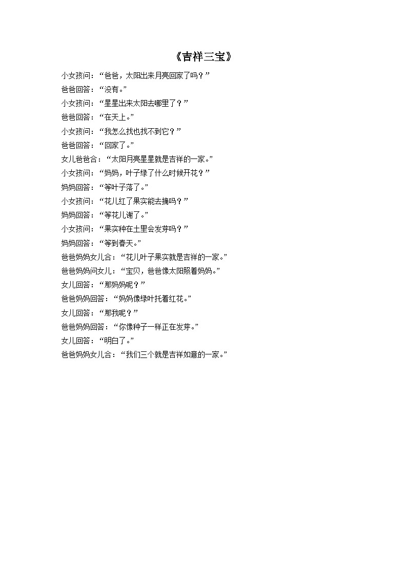 吉祥三宝歌词第1页