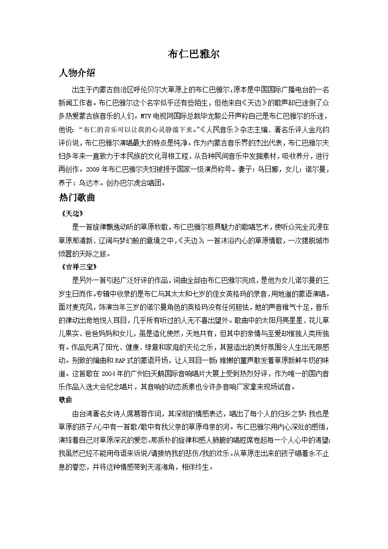 布仁巴雅尔第1页