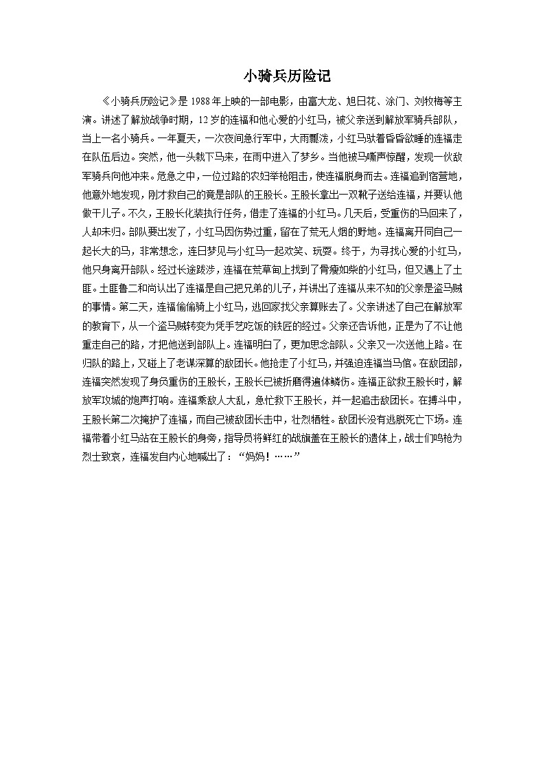 相关电影推荐—《小骑兵历险记》第1页