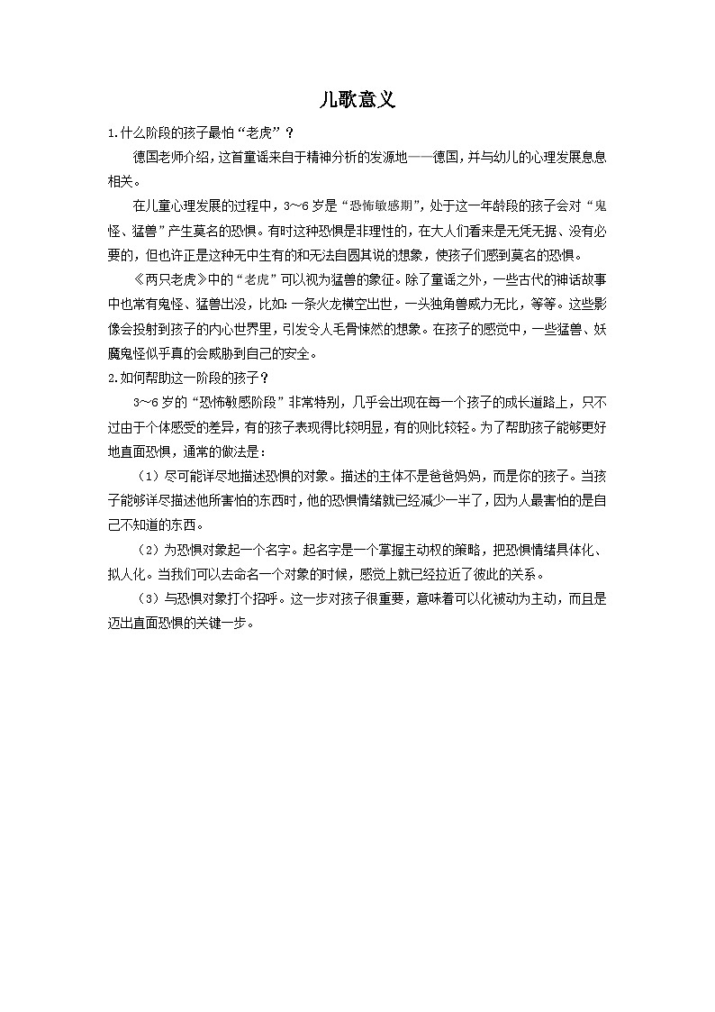 儿歌意义第1页