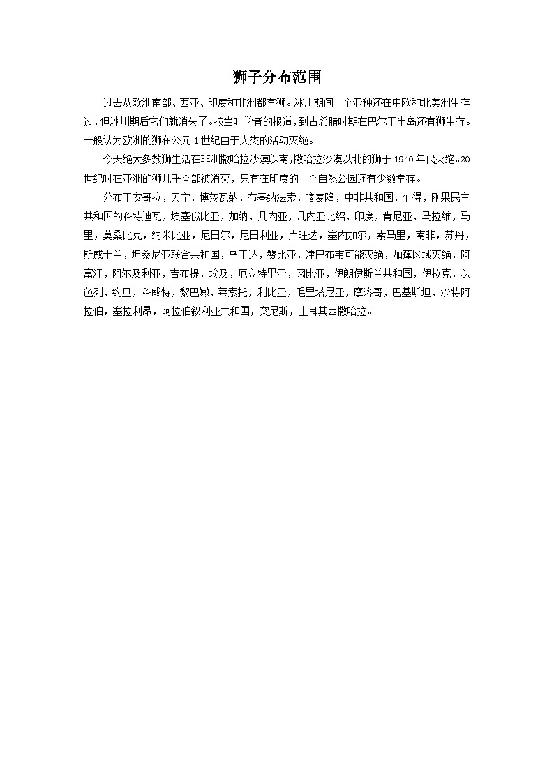 狮子分布范围第1页