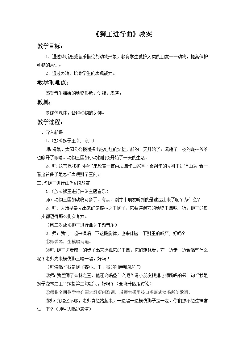 《狮子王进行曲》教案3第1页