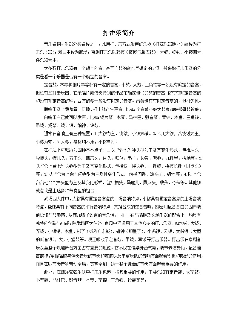 打击乐简介第1页