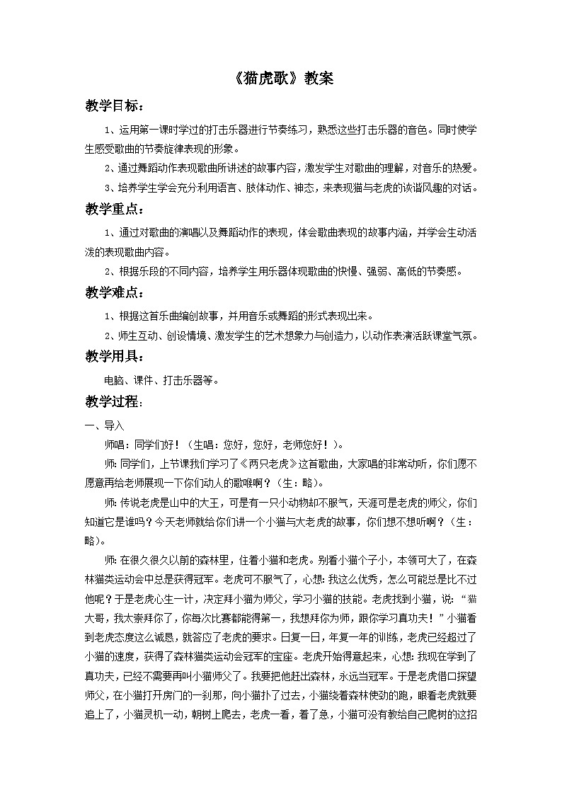 《猫虎歌》教案2第1页