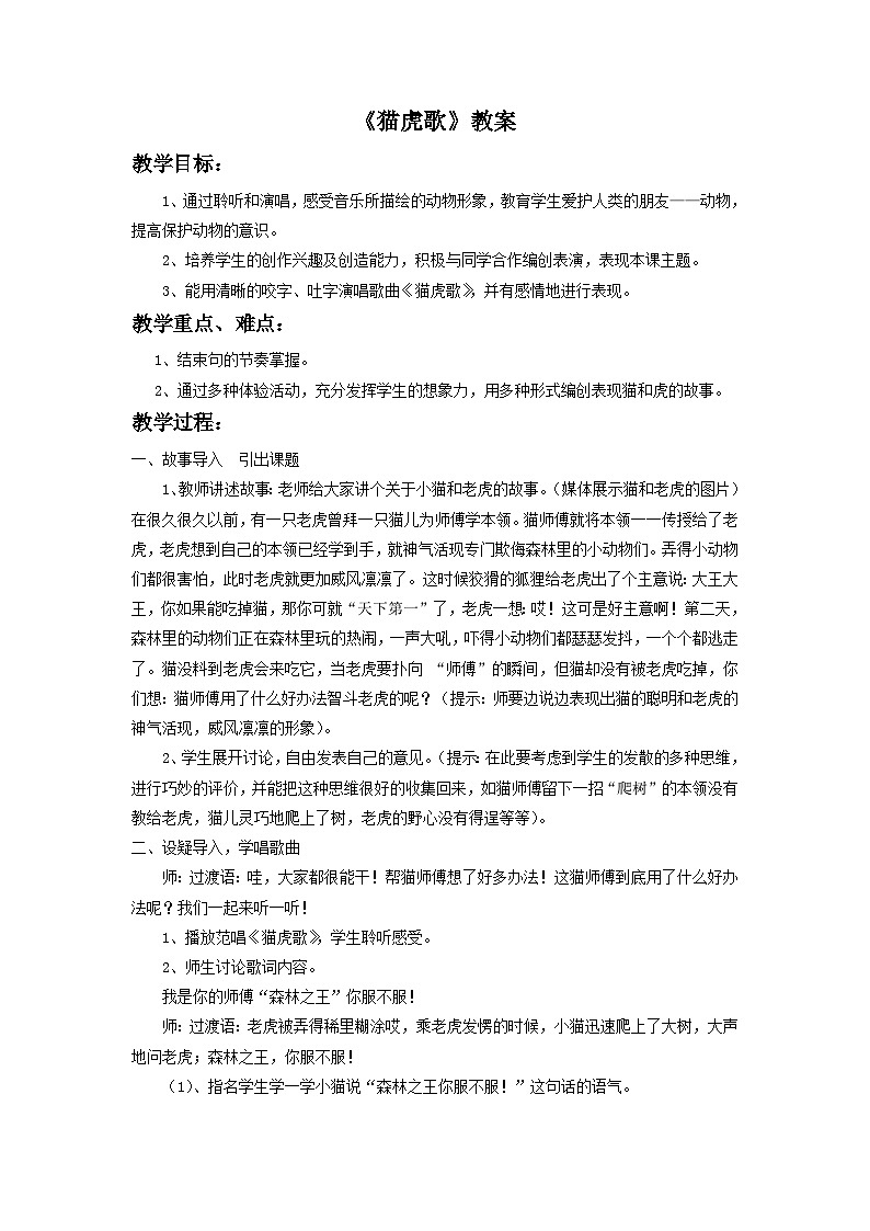 《猫虎歌》教案3第1页