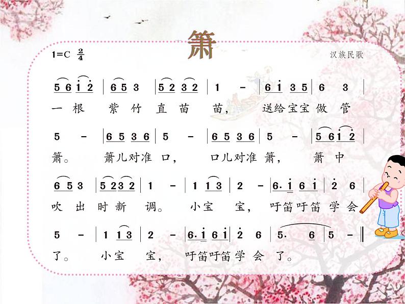 苏少版音乐二年级下册 7.2箫 课件02