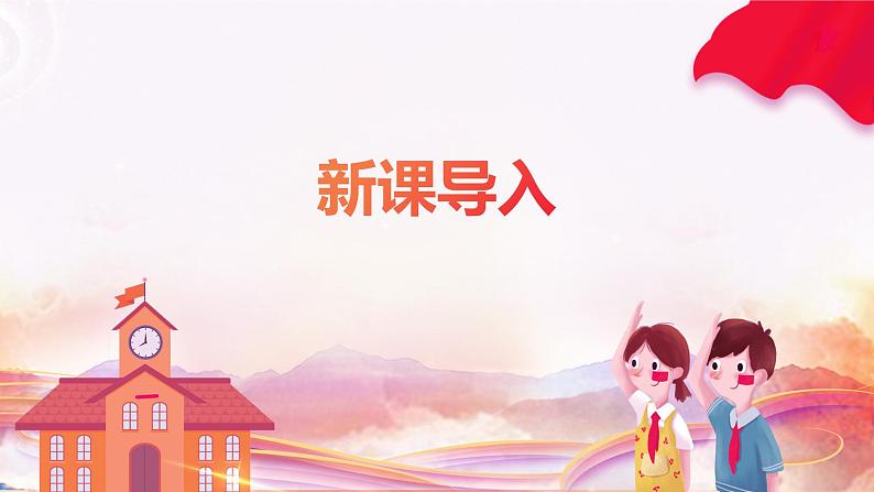 【核心素养目标】人教版（2012）音乐一年级上2.5 我爱家乡我爱祖国 课件+教学设计+素材04