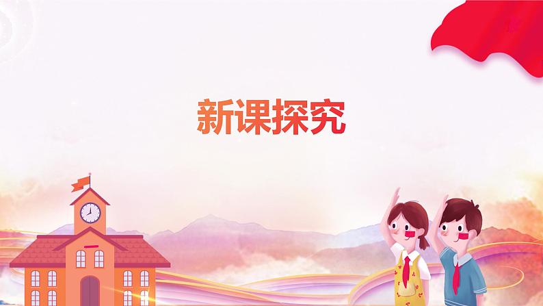 【核心素养目标】人教版（2012）音乐一年级上2.5 我爱家乡我爱祖国 课件+教学设计+素材06