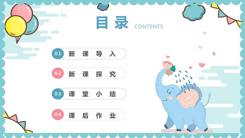 【核心素养目标】人教版（2012）音乐一年级上3.3 两只小象 课件+教学设计+素材03