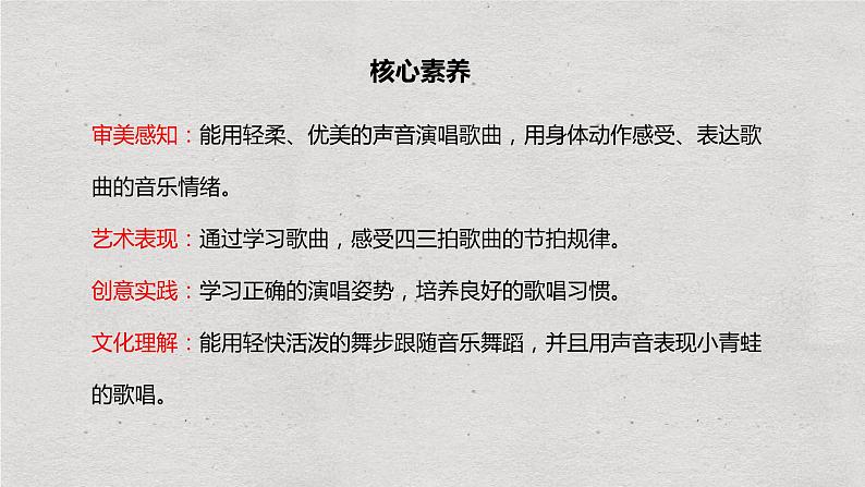 【核心素养目标】人教版（2012）音乐一年级上4.5 小蜻蜓 课件+教学设计+素材02