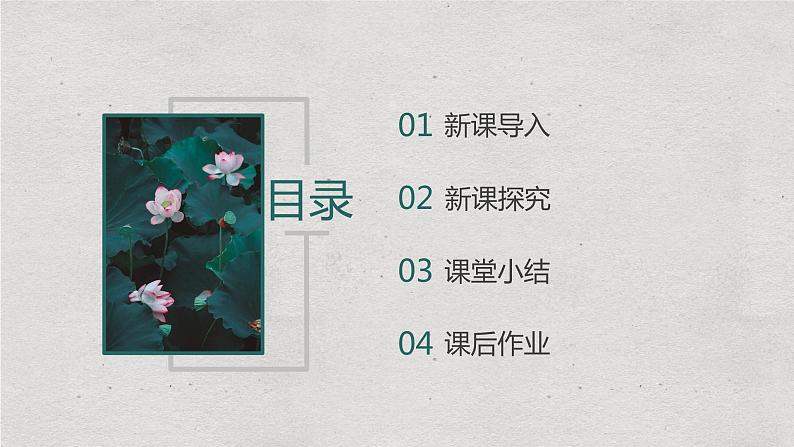 【核心素养目标】人教版（2012）音乐一年级上4.5 小蜻蜓 课件+教学设计+素材03