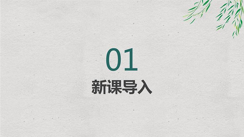 【核心素养目标】人教版（2012）音乐一年级上4.5 小蜻蜓 课件+教学设计+素材04