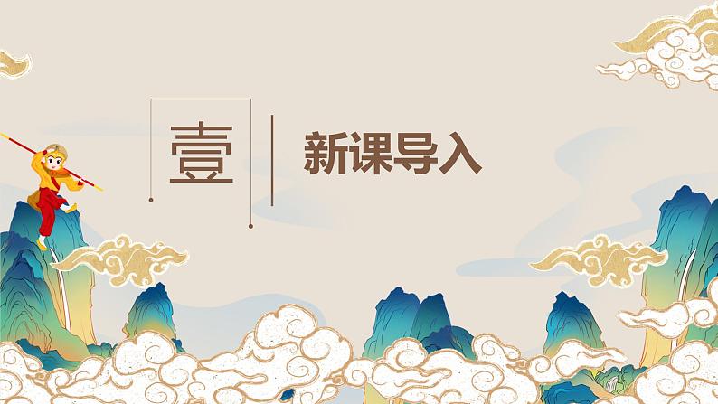 【核心素养目标】人教版（2012）音乐一年级上5.1 一个师傅仨徒弟 课件+教学设计+素材04