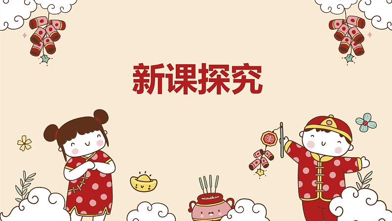 【核心素养目标】人教版（2012）音乐一年级上6.1 新年好 课件+教学设计+素材06