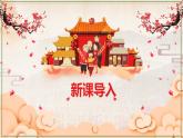 【核心素養(yǎng)目標】人教版（2012）音樂二年級上2.4 舞龍 課件+教學設計+素材