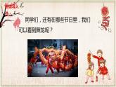 【核心素養(yǎng)目標】人教版（2012）音樂二年級上2.4 舞龍 課件+教學設計+素材