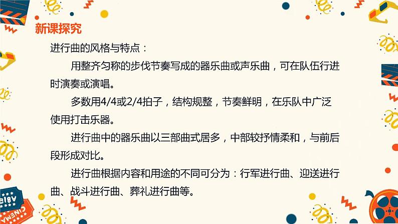 【核心素养目标】人教版（2012）音乐二年级上2.6 士兵进行曲 课件+教学设计+素材07