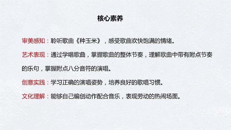 【核心素养目标】人教版（2012）音乐二年级上3.4 种玉米 课件+教学设计+素材02