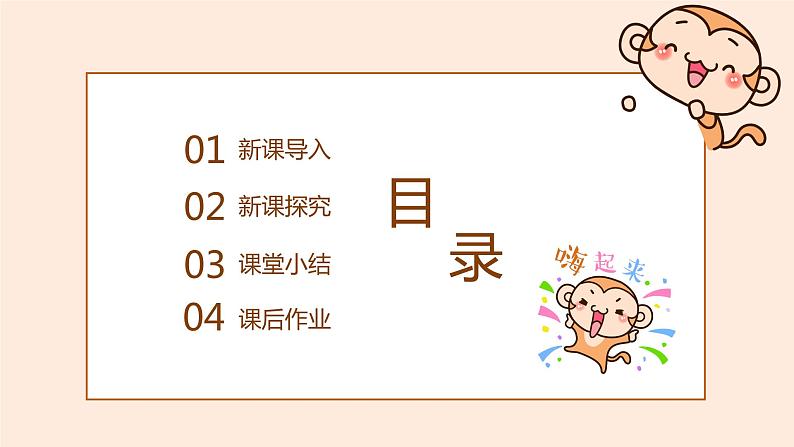 【核心素养目标】人教版（2012）音乐二年级上3.5 猴子蒸糕 课件第3页