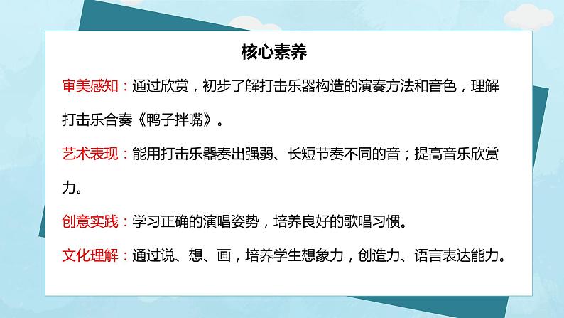 【核心素养目标】人教版（2012）音乐二年级上4.7 鸭子拌嘴 课件第2页
