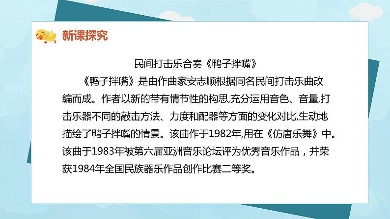 【核心素养目标】人教版（2012）音乐二年级上4.7 鸭子拌嘴 课件第7页
