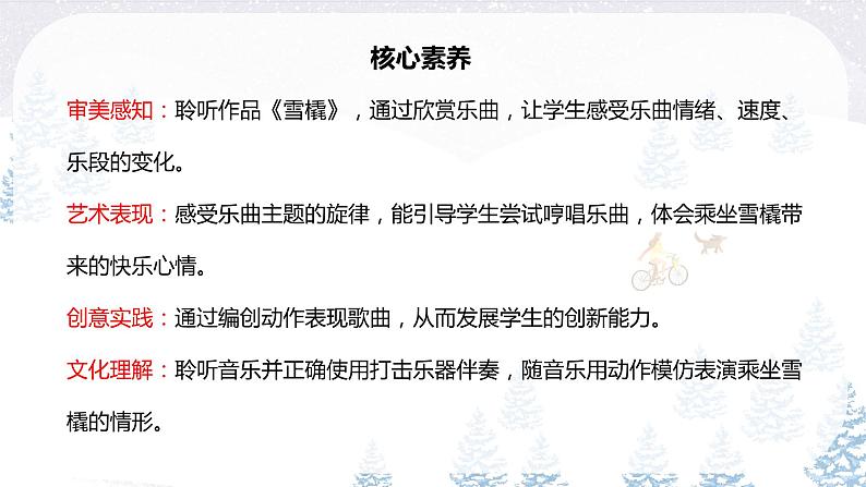 【核心素养目标】人教版（2012）音乐二年级上6.3 雪橇 课件第2页