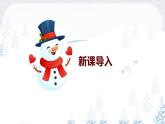 【核心素養(yǎng)目標(biāo)】人教版（2012）音樂二年級(jí)上6.3 雪橇 課件+教學(xué)設(shè)計(jì)+素材