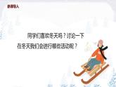 【核心素養(yǎng)目標(biāo)】人教版（2012）音樂二年級(jí)上6.3 雪橇 課件+教學(xué)設(shè)計(jì)+素材