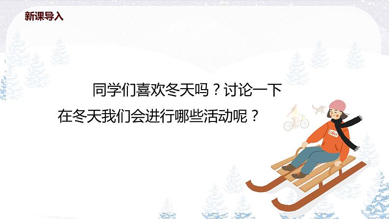 【核心素养目标】人教版（2012）音乐二年级上6.3 雪橇 课件第5页