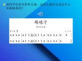 小学音乐二年级下册第二单元《踢毽子》课件