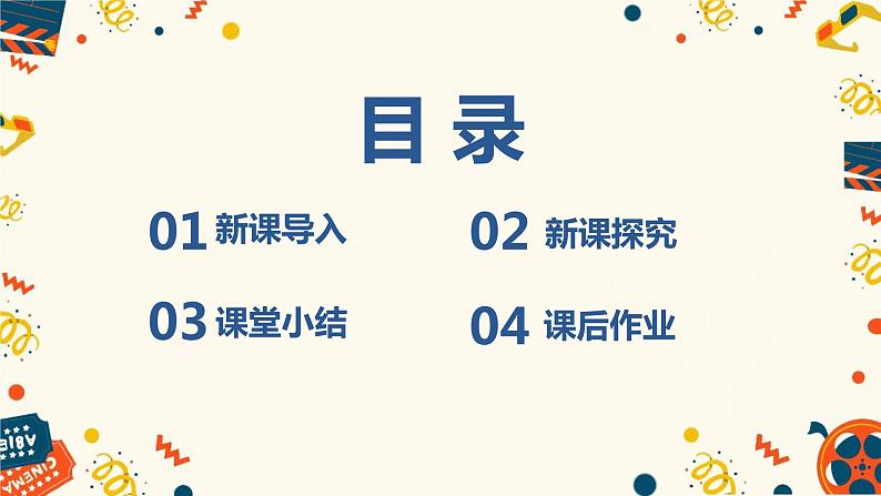 【核心素养目标】人教版（2012）音乐三年级上3.1 小号手之歌 课件+教学设计+素材03