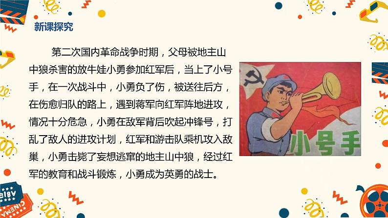 【核心素养目标】人教版（2012）音乐三年级上3.1 小号手之歌 课件+教学设计+素材07