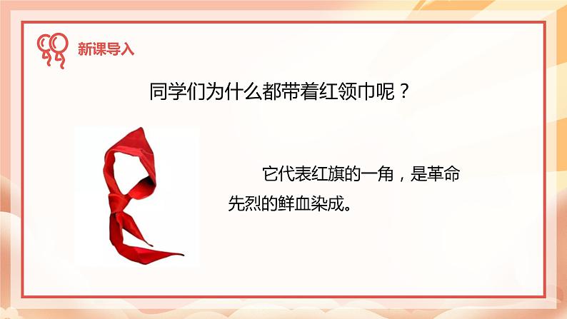 【核心素养目标】人教版（2012）音乐三年级上3.2 中国少年先锋队队歌 课件+教学设计+素材05