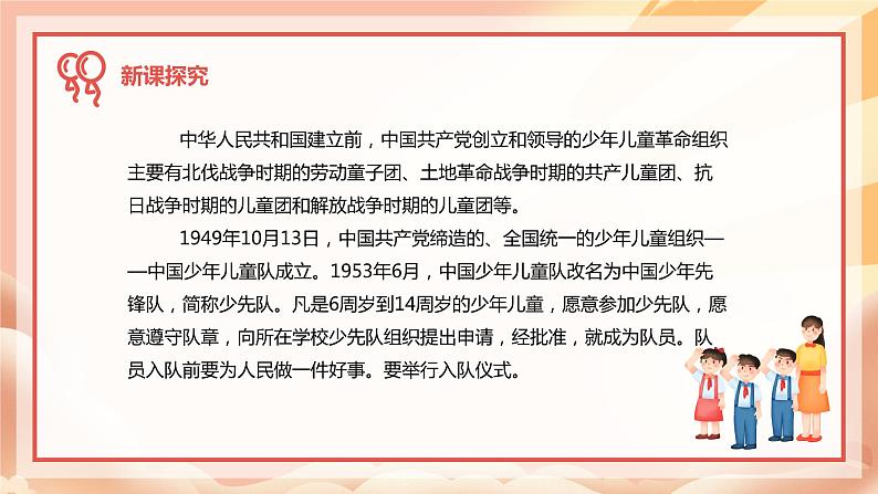 【核心素养目标】人教版（2012）音乐三年级上3.2 中国少年先锋队队歌 课件+教学设计+素材07