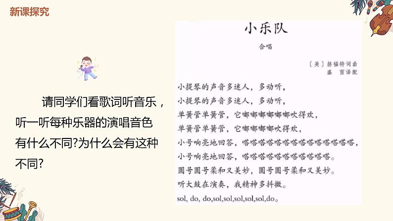 【核心素养目标】人教版（2012）音乐三年级上4.3 小乐队 课件+教学设计+素材07