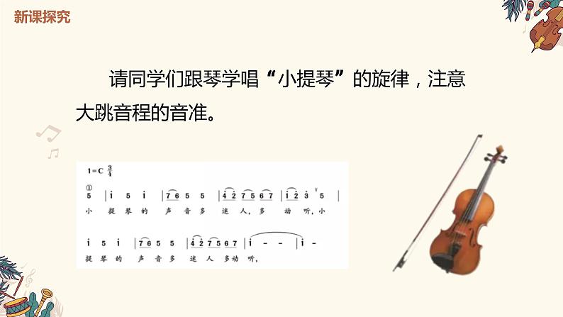 【核心素养目标】人教版（2012）音乐三年级上4.3 小乐队 课件+教学设计+素材08