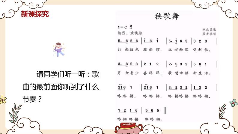 【核心素养目标】人教版（2012）音乐三年级上5.1 秧歌曲 课件+教学设计+素材07