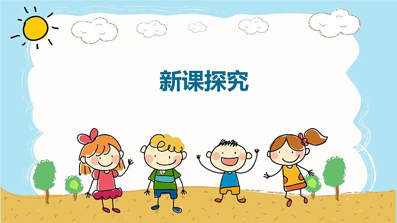 【核心素养目标】人教版（2012）音乐三年级上5.2 儿童圆舞曲 课件+教学设计+素材06