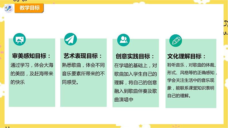 人音版四年级下册第一单元第一课时《赶海的小姑娘》课件第2页