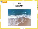 【人教版】四上音乐  第一单元第一课时《赶海的小姑娘》课件+教案+音视频素材